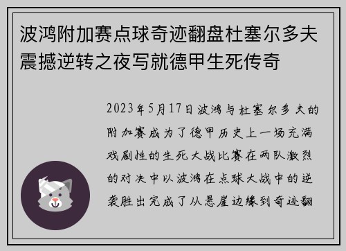 波鸿附加赛点球奇迹翻盘杜塞尔多夫震撼逆转之夜写就德甲生死传奇