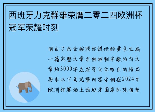 西班牙力克群雄荣膺二零二四欧洲杯冠军荣耀时刻 西班牙力克群雄荣膺二零二四欧洲杯冠军荣耀时刻