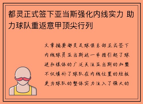 都灵正式签下亚当斯强化内线实力 助力球队重返意甲顶尖行列